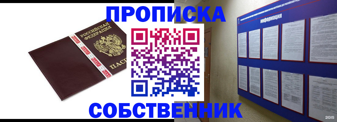 прописка от собственника в Нальчике