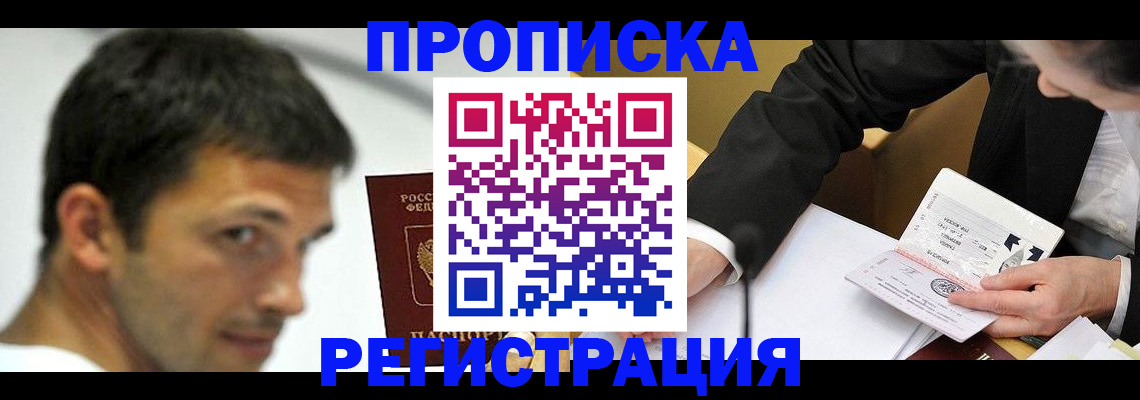 прописка иностранных граждан в Нальчике